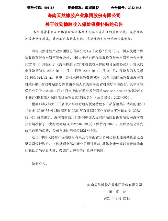 包管保费津贴通告.jpg