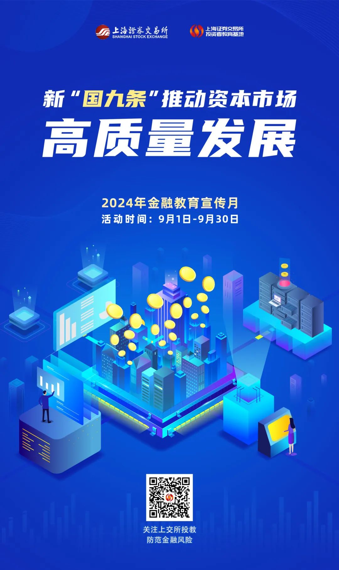 金融教育宣传月｜新“国九条”推动资源市场高质量生长.jpg